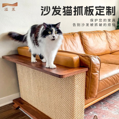 溢莱猫抓板沙发保护立式剑麻耐磨耐抓不掉屑沙发边黑胡桃定制尺寸