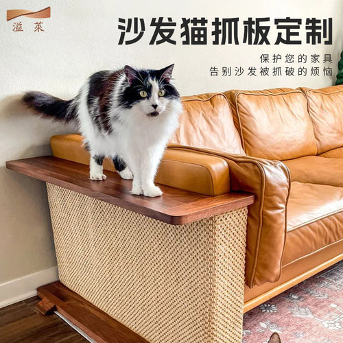 溢莱猫抓板沙发保护立式剑麻耐磨耐抓不掉屑沙发边黑胡桃定制尺寸