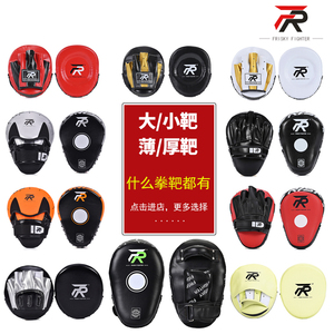 FRISKY拳击手靶 拳击靶 泰拳剃刀靶 拳靶搏击小手靶 陪练训练器材