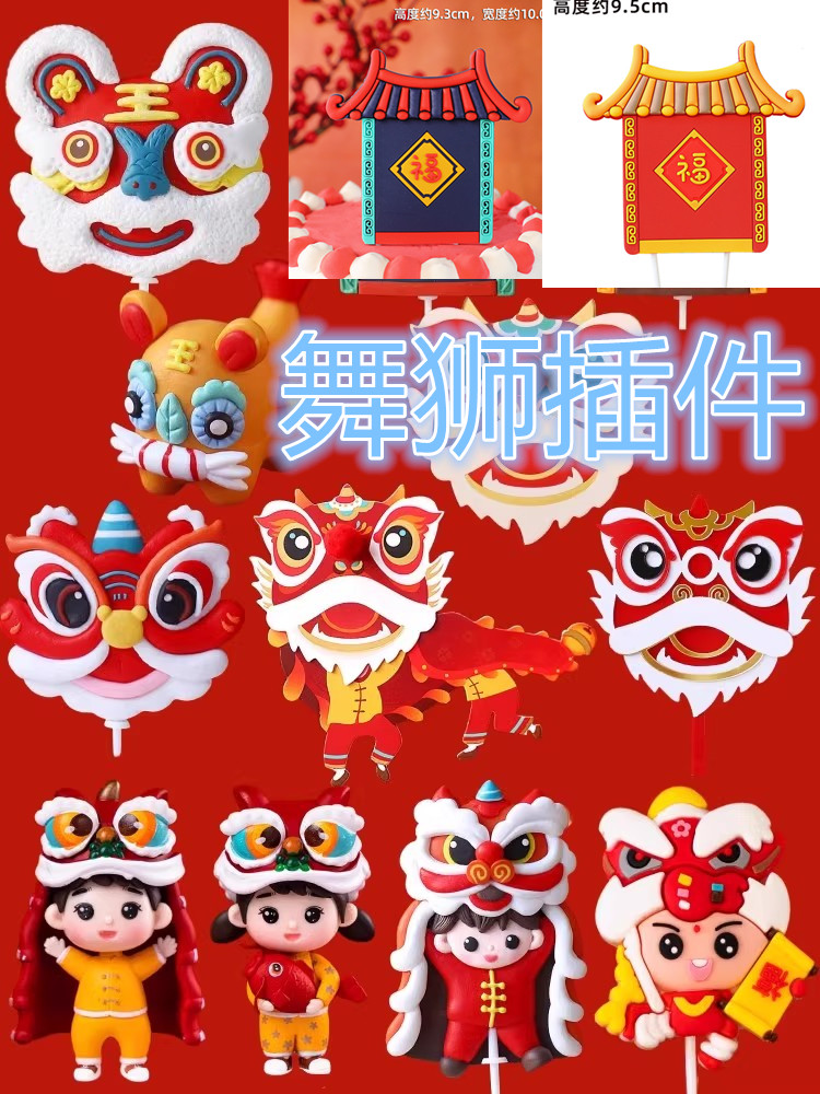 国潮风舞狮周岁蛋糕装饰