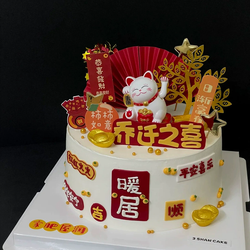 乔迁之喜招财猫蛋糕装饰新居幸福美满进宅大吉烘焙装扮插牌插件
