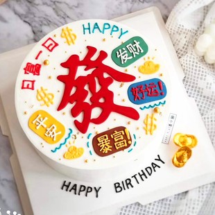 软胶发字蛋糕装饰摆件发财麻将生日插牌网红暴富蛋糕甜品台插件