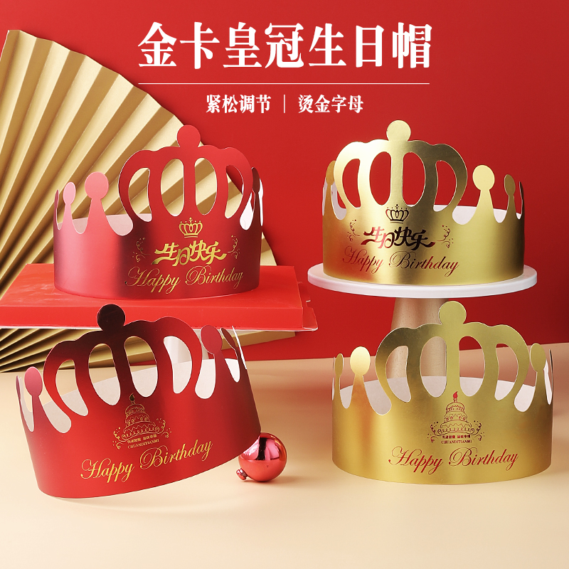 蛋糕烘焙装饰生日帽加护皇冠帽 白卡纸帽 纸皇冠帽儿童烛光金卡帽