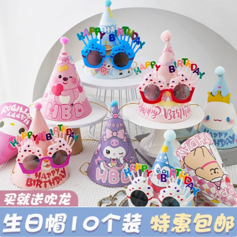 网红生日帽子蛋糕装饰摆件派对帽搞怪眼镜宝宝儿童成人拍照道具