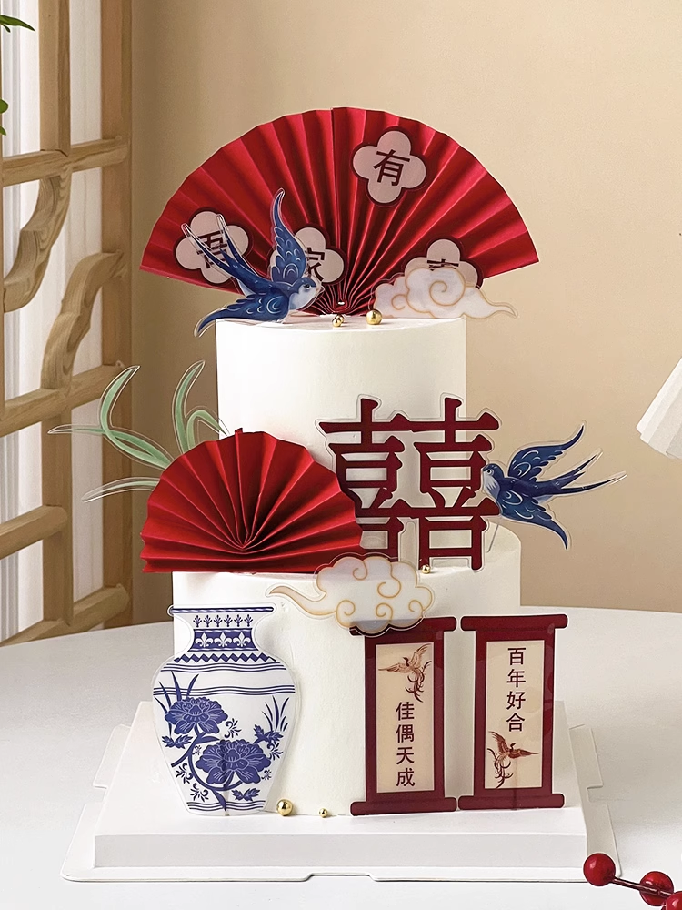 结婚订婚新中式蛋糕装饰百年好合吾家有喜插牌大囍喜字烘焙插件