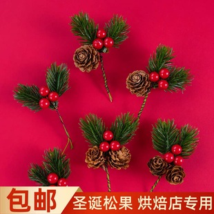 2025圣诞节双叶松果松针蛋糕装饰插件松枝diy礼盒装饰烘焙配件