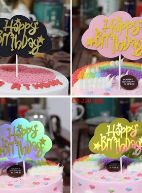 烘焙蛋糕装饰 双层粉色蓝色云朵 黄色星星生日快乐插旗插件装饰