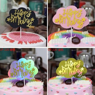 双层粉色蓝色云朵 黄色星星生日快乐插旗插件装 饰 烘焙蛋糕装