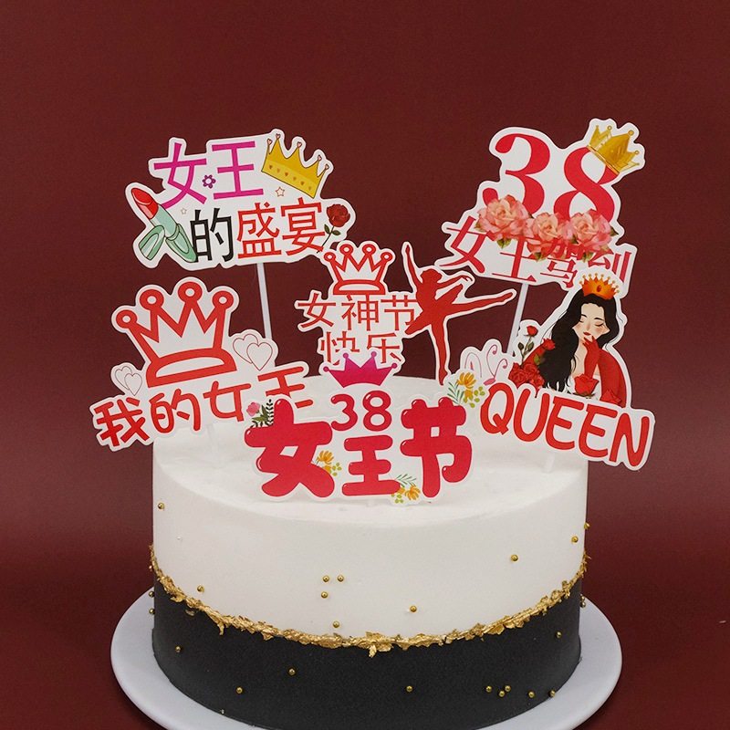 38妇女节蛋糕装饰插牌女王驾到女神节日快乐生日蛋糕烘焙插件