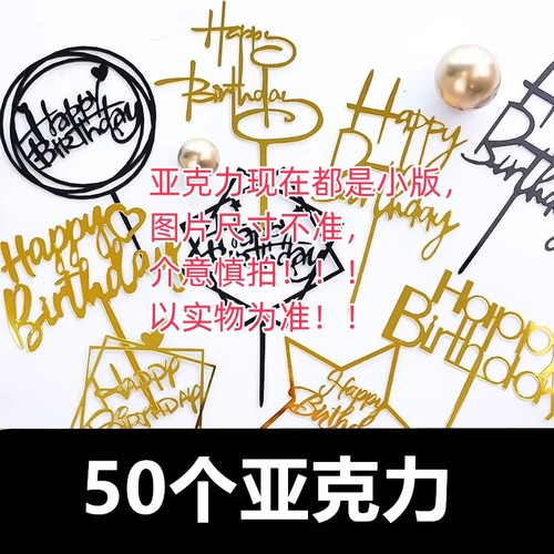 50个装亚克力英文中文蛋糕装饰