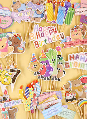 网红ins爱心小熊蛋糕装饰插旗卡通HBD儿童生日快乐甜品装扮插件