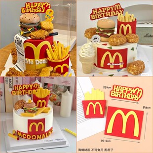 网红麦当劳男生生日糕装饰插件男生薯条盒子eva汉堡炸鸡可乐摆件
