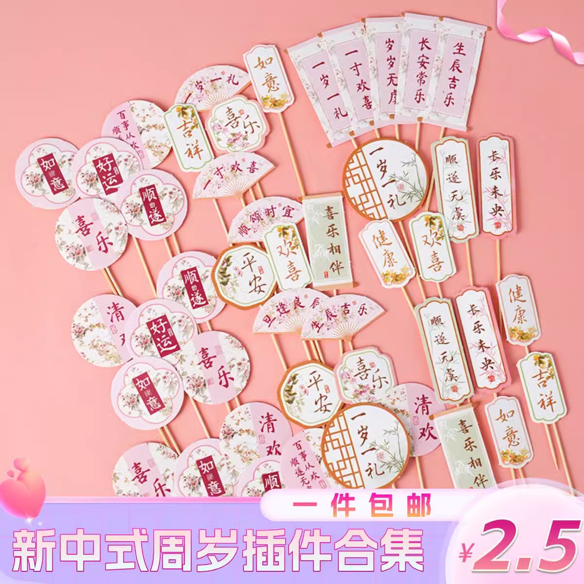 网红新中式周岁宴蛋糕装饰插件一岁一礼平安喜乐甜品台烘焙插件