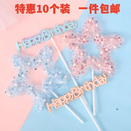 烘焙蛋糕装饰粉色网纱星星五角星蝴蝶结纸管吸管生日快乐插件插牌