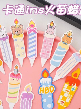 韩国ins蛋糕装饰卡通头像HBD彩色小火苗蜡烛纸杯甜品台插件插卡