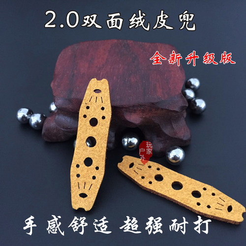 弹弓皮兜扁皮筋定位皮兜双面绒2.0超纤维耐用圆皮筋无架有架竞技 - 封面