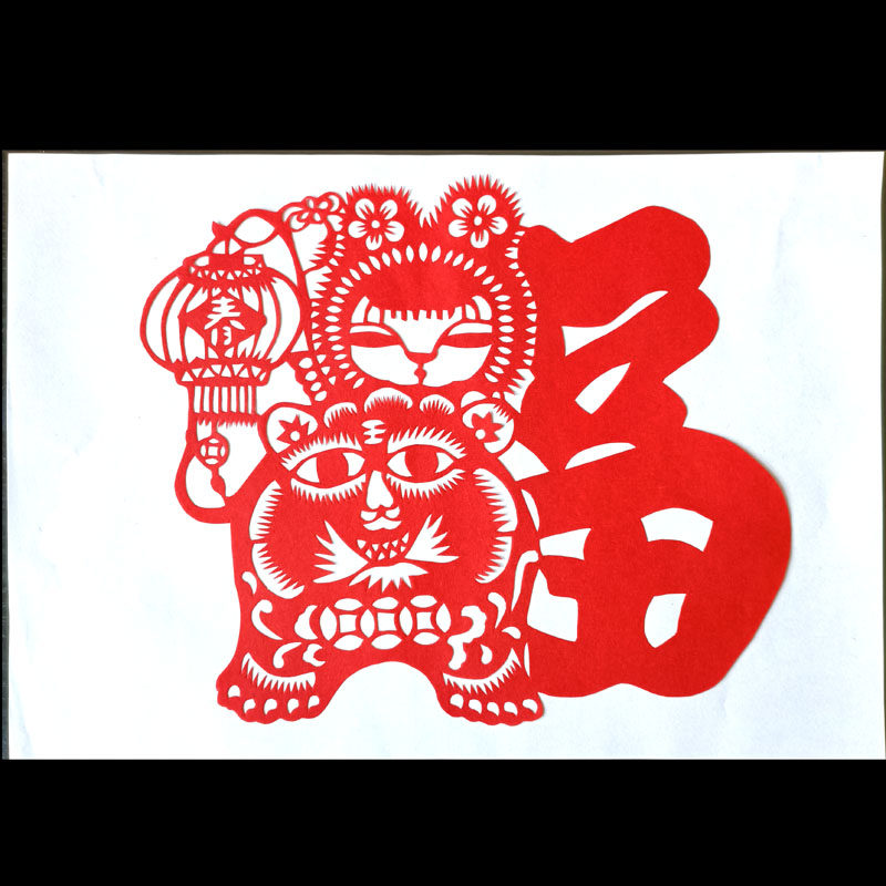 手工虎年福字剪纸成品 中幅贴纸窗花年货牛年手工艺品家居装饰画