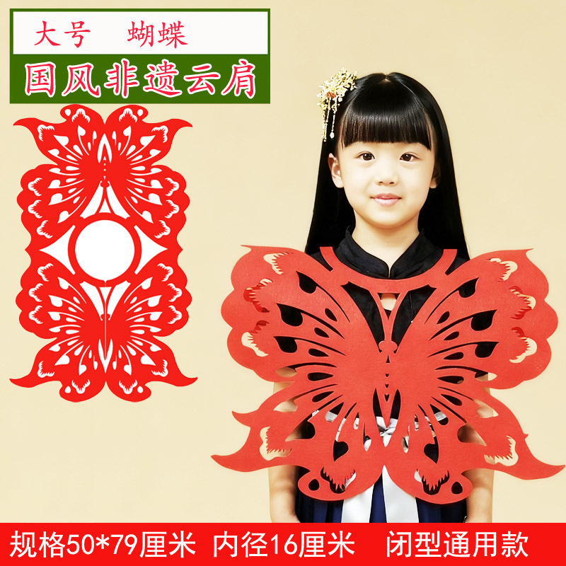 剪纸云肩成品儿童无纺布披肩走秀服饰学生汉服装饰道具古风摄影