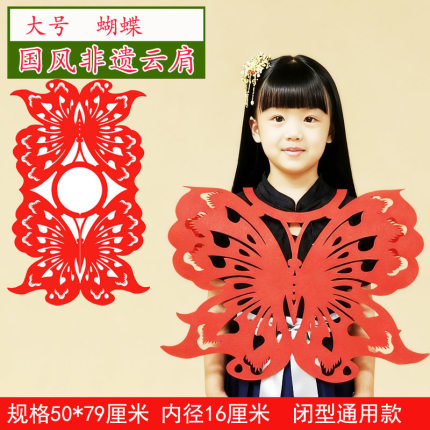 剪纸云肩成品儿童无纺布披肩风走秀服饰学生汉服装饰道具古风摄影