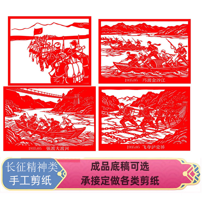 手工剪纸长征革命精神设计定做