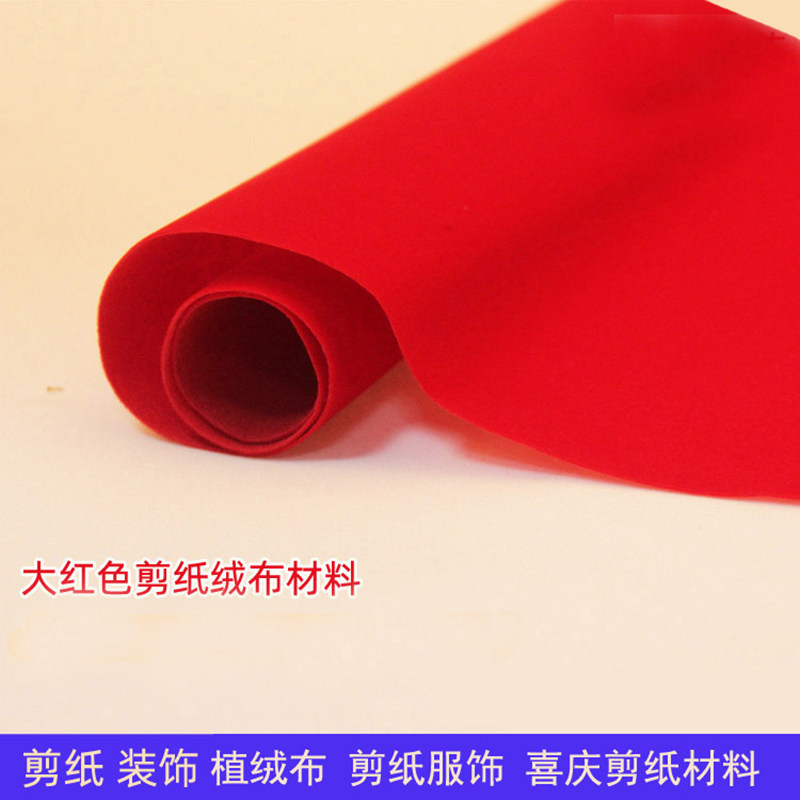剪纸材料专用植绒布大红色窗花云肩手工材料布儿童手工学校传统,节庆用品/礼品,喜字/剪纸/贴纸,淘宝优惠券,粉丝福利购,淘宝优惠卷