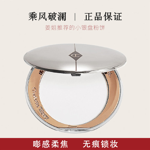 姜乘澜同款CT粉饼小银盘控油遮瑕