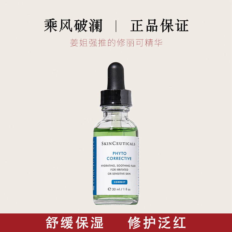 【正品代购】植萃舒缓修复精华露30ml 保湿修护淡化痘印色修精华