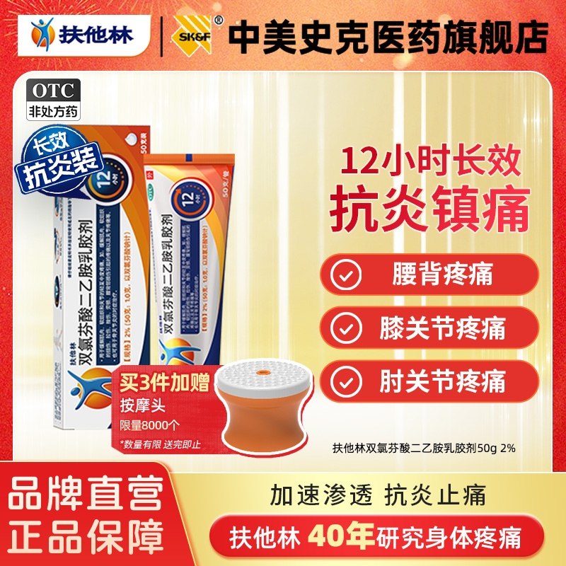 扶他林官方旗舰店2%加强版双氯芬酸二乙胺乳胶剂肌肉止痛拉伤软膏,OTC药品/国际医药,风湿骨外伤,淘宝优惠券,粉丝福利购,淘宝优惠卷