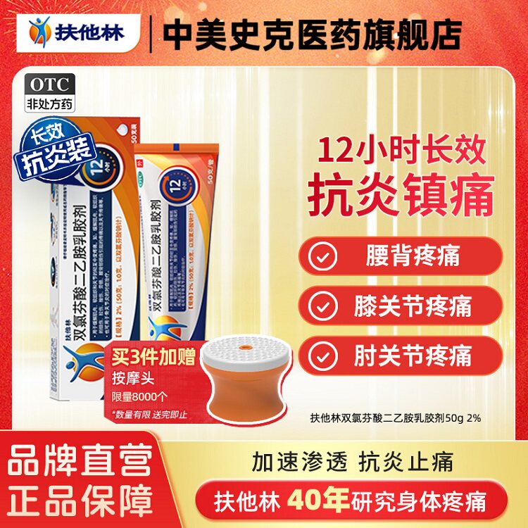 扶他林官方旗舰店2%加强版双氯芬酸二乙胺乳胶剂肌肉止痛拉伤软膏