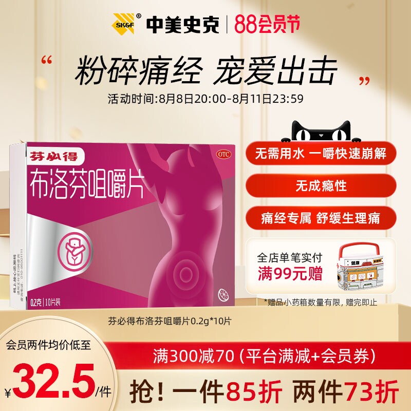 芬必得布洛芬小粉片10片生理期缓解痛经止痛头痛牙痛感冒解热镇痛