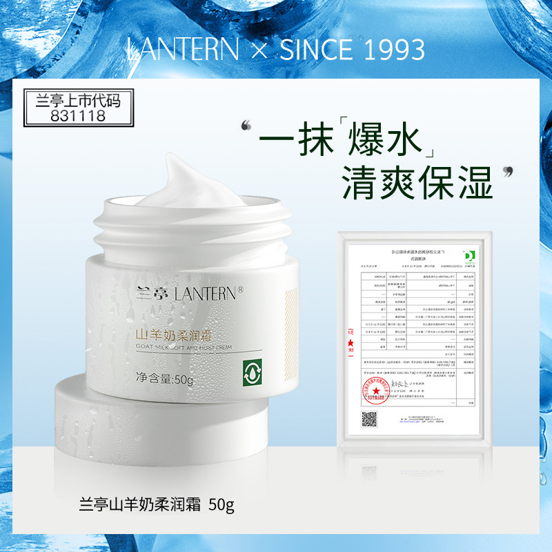 兰亭山羊奶面霜柔润紧致滋润补水保湿爆奶霜四季水嫩温和擦脸男女