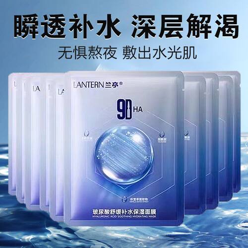 兰亭9D玻尿酸舒缓补水面膜提亮肤色滋润保湿免洗熬夜紧致干皮暗黄