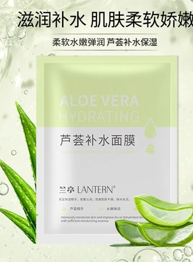 兰亭芦荟补水面膜水润保湿滋润舒缓提亮肤色熬夜干皮暗黄官方正品