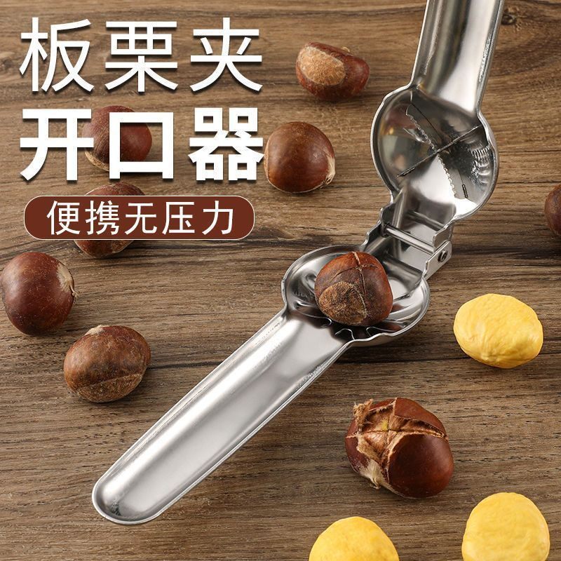 板栗开口器全自动开切口神器自动回弹不锈钢十字切锥栗剥板栗夹子