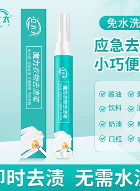 便携式去污笔9ml魔力衣物去渍清洁剂外贸去出笔印免水洗除油渍笔