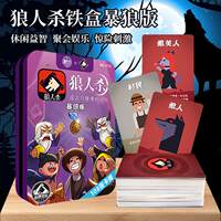 成人聚会益智游戏狼人杀桌游卡牌