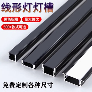 黑色线形灯led线性灯槽客厅吊顶嵌入式 线型灯带铝槽 线条灯槽暗装