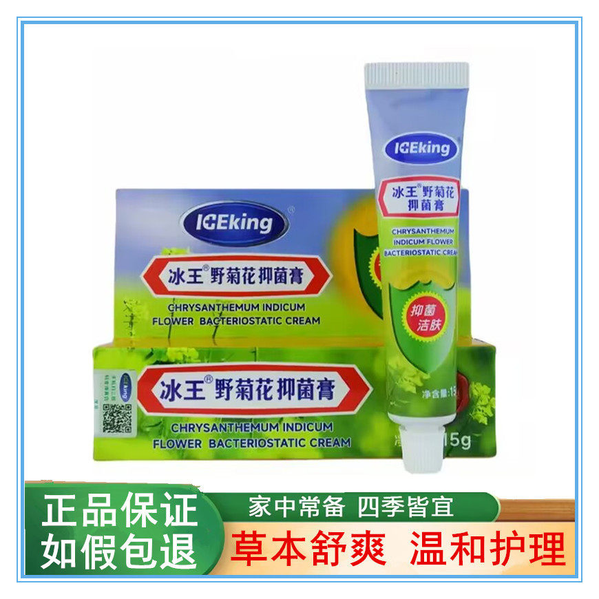 冰王避蚊止痒膏野菊花止痒抑菌膏蚊不叮驱蚊婴儿防蚊止痒避蚊乐