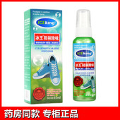 袜除味喷剂65ml 异味清除 防霉 冰王鞋 鞋 臭脚爽净脚痒足部护理