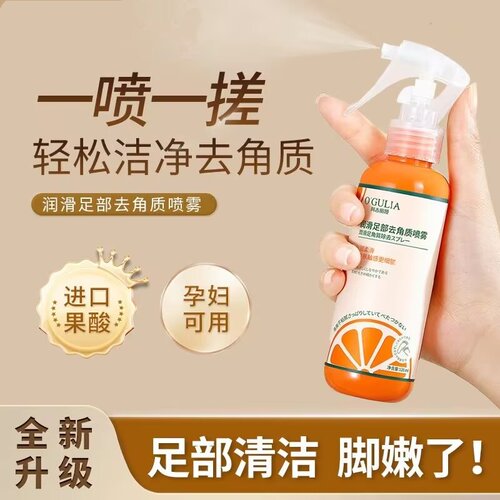 阿古丽娅润滑足部去角质喷雾足部清洁保湿肌肤皮肤护理护手霜