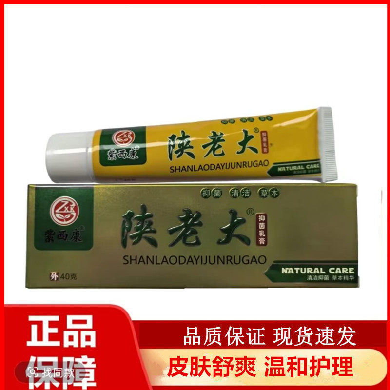 紫西康陕老大抑菌乳膏脚舒肤外用软膏