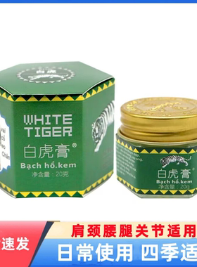 白虎膏清凉薄荷膏颈肩腰腿推拿按摩外用膏