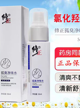 修正止汗露去狐腋下修正止汗露