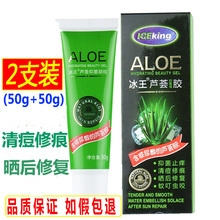 冰王芦荟胶抑菌凝胶50g修护淡化痘印痕清痘修痕晒后补水保湿 袪痘