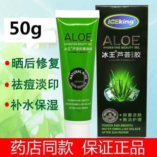 去痘痘面霜祛痘霜 冰王芦荟胶抑菌凝胶50g防痘膏祛青春痘补水保湿