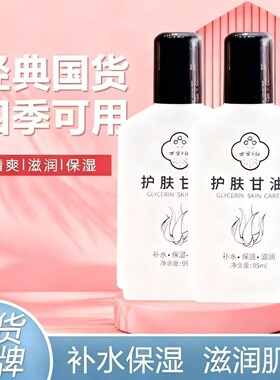 万紫千红护肤甘油补水保湿滋润身体乳液秋冬季润肤油