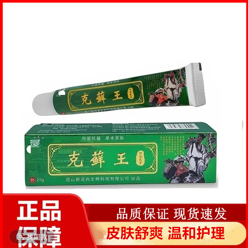 足太公克藓王抑菌乳膏本草温和膏正品皮肤抑菌草本软膏护理膏
