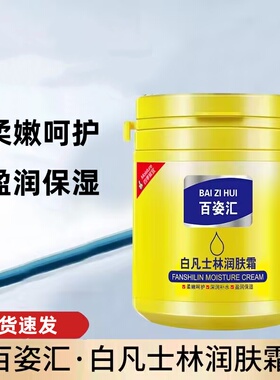 百姿汇白凡士林润肤霜护肤保湿霜润肤秋冬季干燥清爽嫩肤男女士