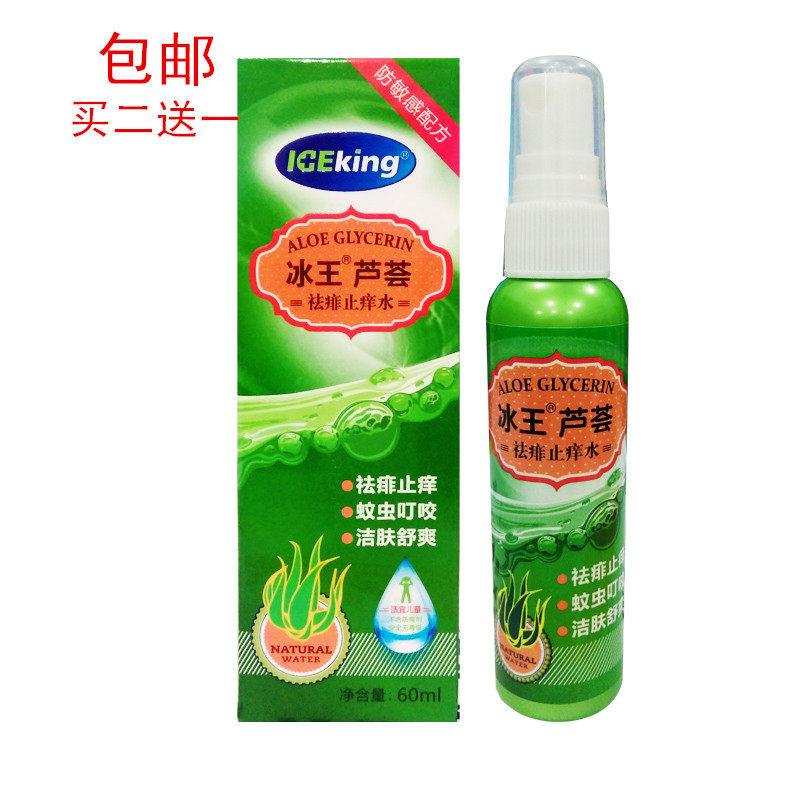 冰王芦荟祛痱止痒水60ml花露水避蚊祛痱止痒蚊虫叮咬舒缓清凉