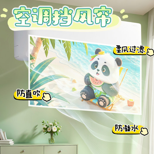 空调挡风帘2025新款通用防直吹中央空调出风口挡风板坐月子导风罩